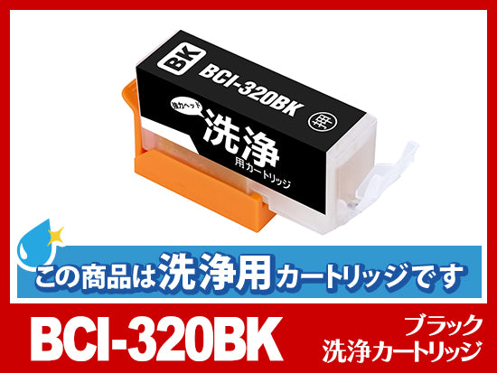 [洗浄液]BCI-320BK (ブラック) キヤノン[Canon]用クリーニングカートリッジ