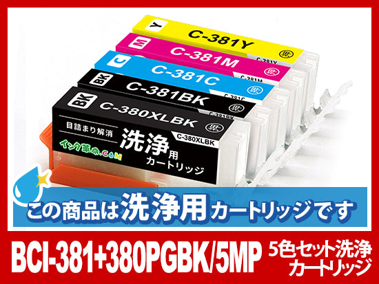 BCI-381XL（BK/C/M/Y）+BCI-380XLPGBK(5色マルチパック大容量x2セット
