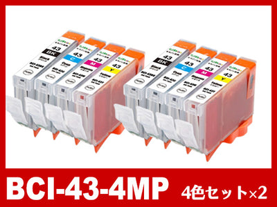 BCI-43 2PSET（4色マルチパック×2)キヤノン[Canon]互換インクカートリッジ