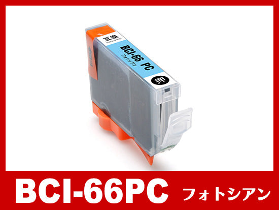 BCI-66PC (フォトシアン) キヤノン[Canon]互換インクカートリッジ