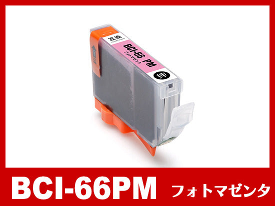 BCI-66PM (フォトマゼンタ) キヤノン[Canon]互換インクカートリッジ