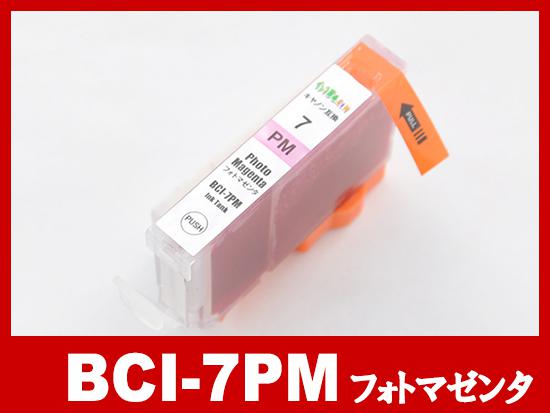 BCI-7PM(フォトマゼンタ)キヤノン[Canon]互換インクカートリッジ