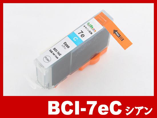 BCI-7eC(シアン)キャノン[Canon]互換インクカートリッジ