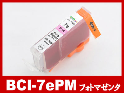 BCI-7ePM(フォトマゼンタ)キャノン [Canon]互換インクカートリッジ