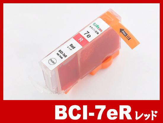 BCI-7eR(レッド)キャノン[Canon]互換インクカートリッジ