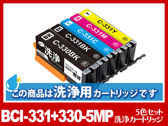 「洗浄液」BCI-331+BCI330 (5色セット) キヤノン[Canon]用クリーニングカートリッジ