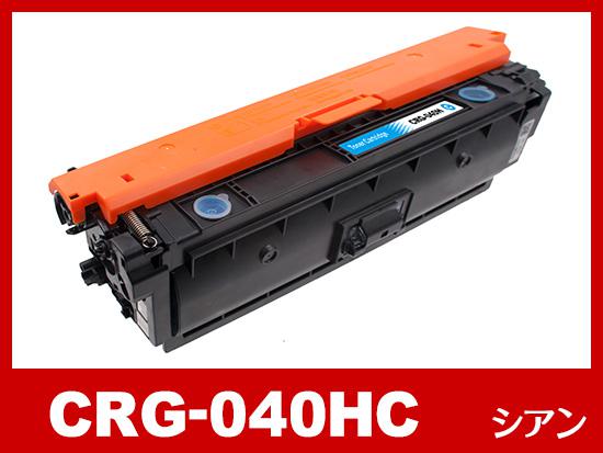 CRG-040HC(大容量シアン)キヤノン[Canon]高品質互換トナーカートリッジ