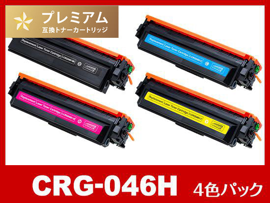 CRG-046H(大容量4色パック)キヤノン[Canon]高品質互換トナーカートリッジ