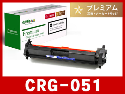 CRG-051（ブラック）キヤノン[Canon]互換トナーカートリッジ