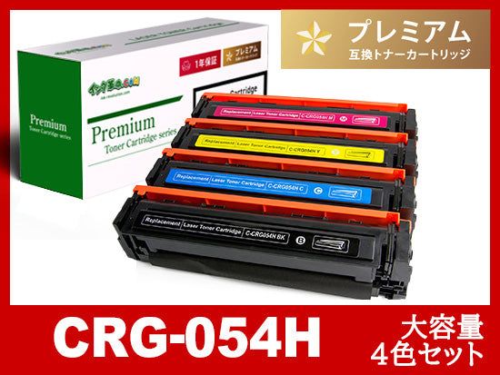 CRG-054HYEL(イエロー大容量)キヤノン[Canon]互換トナーカートリッジ