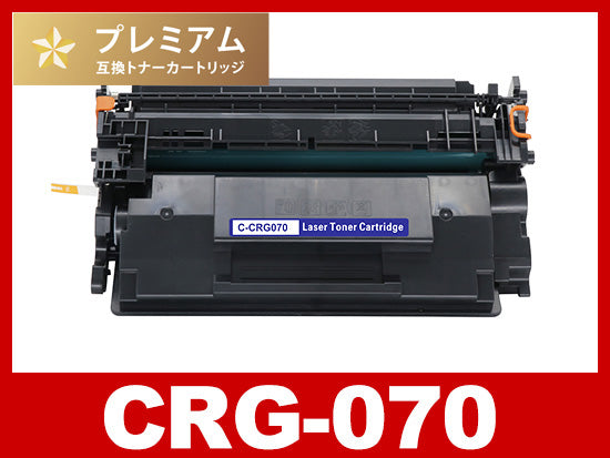 CRG-070（ブラック）キヤノン[Canon]高品質互換トナーカートリッジ
