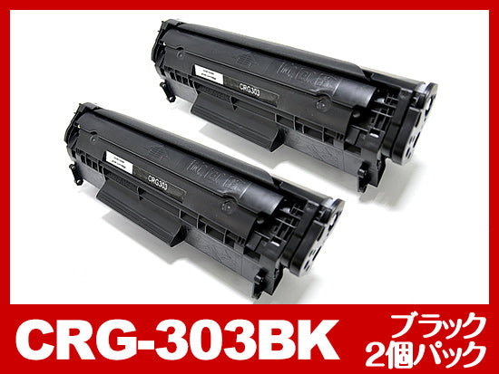 CRG-303（ブラック3個パック）キヤノン[Canon]互換トナーカートリッジ
