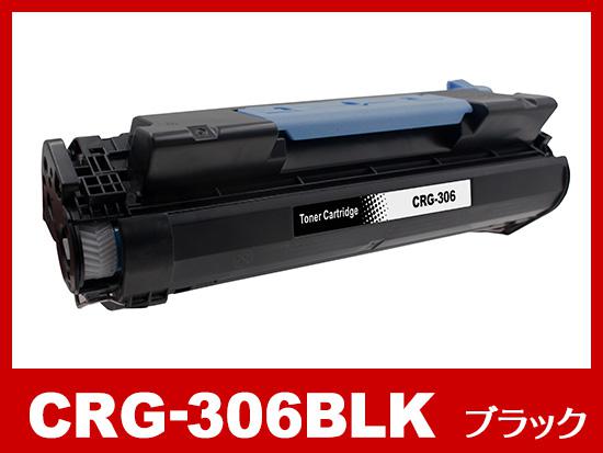 CRG-306BLK(ブラック)キヤノン[Canon]互換トナーカートリッジ