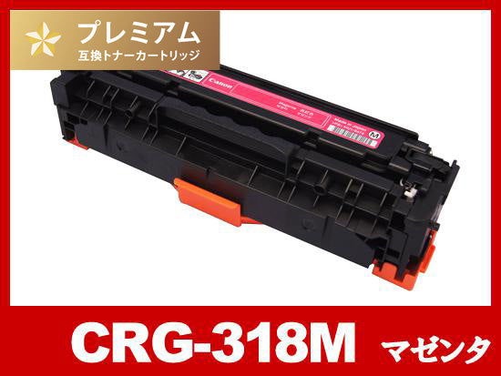 CRG-318MAG(マゼンタ) キヤノン[Canon]高品質互換トナーカートリッジ