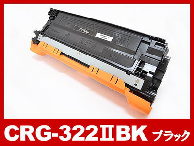 CRG-322IIBLK(ブラック大容量)キヤノン[Canon]リサイクルトナーカートリッジ