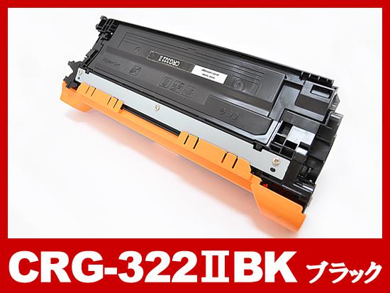 CRG-322IIBLK(ブラック大容量)キヤノン[Canon]リサイクルトナーカートリッジ