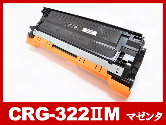 CRG-322IIMAG(マゼンタ大容量)キヤノン[Canon]リサイクルトナーカートリッジ