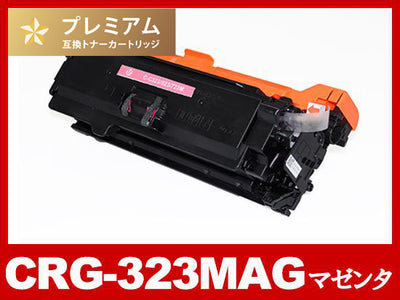 CRG-323MAG(マゼンタ) キヤノン[Canon]高品質互換トナーカートリッジ