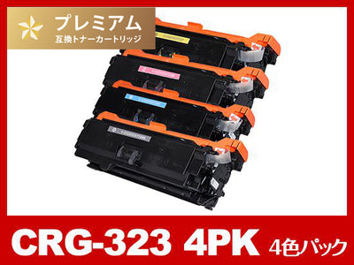 CRG-323-4PK（4色パック）キヤノン[Canon]高品質互換トナーカートリッジ