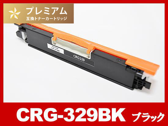 CRG-329BLK(ブラック) キヤノン[Canon]高品質互換トナーカートリッジ