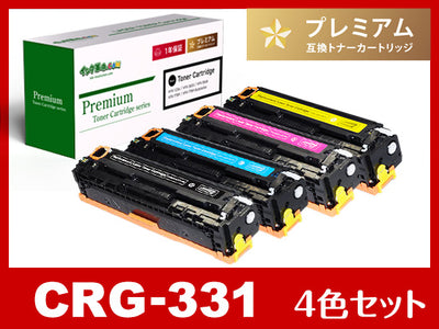 CRG-331  (4色パック)  キヤノン[Canon]高品質互換トナーカートリッジ