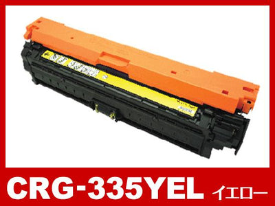 CRG-335YEL（イエロー）キヤノン[Canon]リサイクルトナーカートリッジ