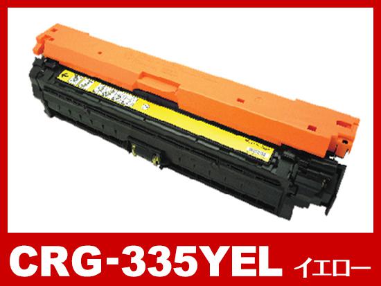 CRG-335YEL（イエロー）キヤノン[Canon]リサイクルトナーカートリッジ