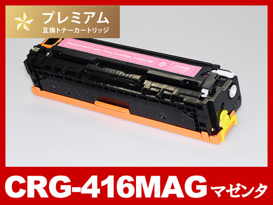 CRG-416MAG(マゼンタ) キヤノン[Canon]高品質互換トナーカートリッジ