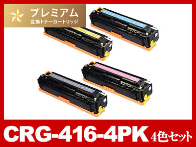 CRG-416-4PK(4色パック) キヤノン [Canon] 高品質互換トナーカートリッジ