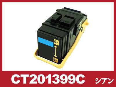 CT201399(シアン)ゼロックス[XEROX]リサイクルトナーカートリッジ