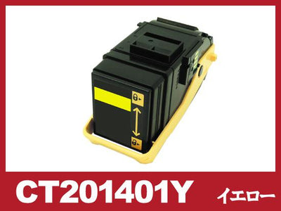 CT201401(イエロー)ゼロックス[XEROX]リサイクルトナーカートリッジ