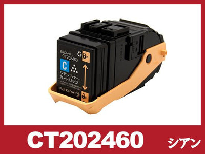 CT202460(シアン)ゼロックス[XEROX]リサイクルトナーカートリッジ