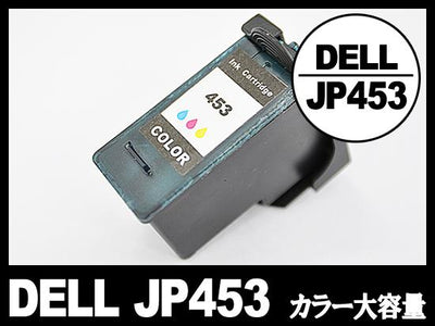 DELL - JP453 XLデルオールインワンインクジェットプリンタ用大容量（カラー）DELLリサイクルインクカートリッジ