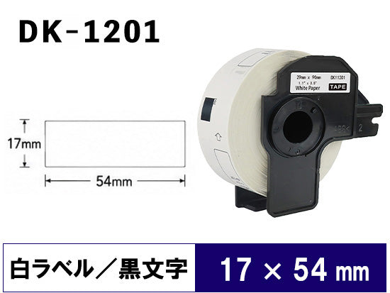 DK-1201 (29mmx90mmx400pcs) DKテープ 宛名ラベル 強粘着(感熱紙) ブラザー[brother] ピータッチ用 互換 ラベル