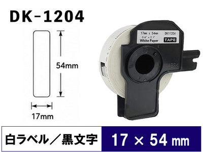 DK-1204 (17mmx54mmx400pcs) DKテープ 宛名ラベル 強粘着(感熱紙) ブラザー[brother] ピータッチ用 互換 ラベル