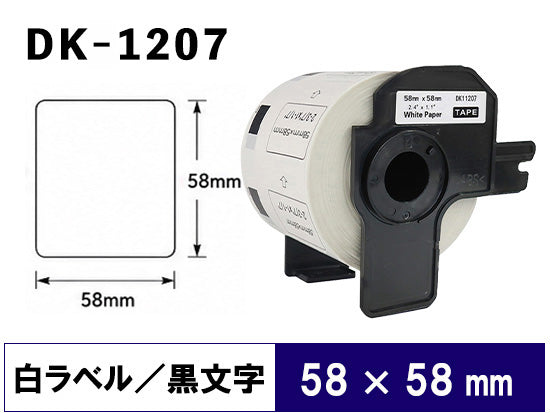 DK-1207 (ø58x100 pcs) DKテープ CD/DVDフィルムラベル 強粘着(フィルム) ブラザー[brother] ピータッチ用 互換 ラベル