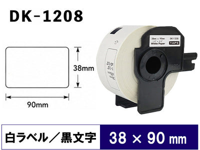 DK-1208 (38mmx90mmx400pcs) DKテープ 宛名ラベル 強粘着(感熱紙) ブラザー[brother] ピータッチ用 互換 ラベル