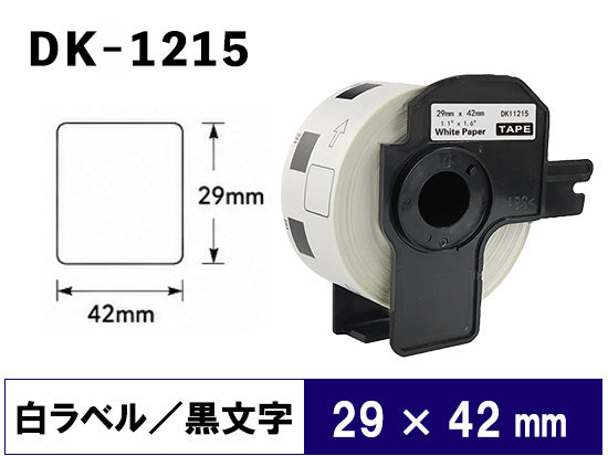DK-1215 (29mmx42mmx700pcs) DKテープ 強粘着(感熱紙) ブラザー[brother] ピータッチ用 互換 ラベル