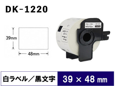 DK-1220 (39mmx48mmx620pcs) DKテープ 食品表示ラベル 強粘着(感熱紙) ブラザー[brother] ピータッチ用 互換 ラベル