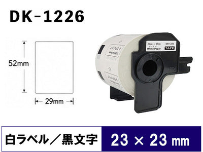 DK-1226 (52mmx29mmx1000pcs) DKテープ 食品表示ラベル 強粘着(感熱紙) ブラザー[brother] ピータッチ用 互換 ラベル