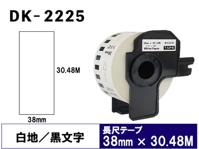 DK-2225 (38mmx30.48m) DKテープ 強粘着 (感熱紙) ブラザー[brother] ピータッチ用 互換 長尺紙テープ(大)