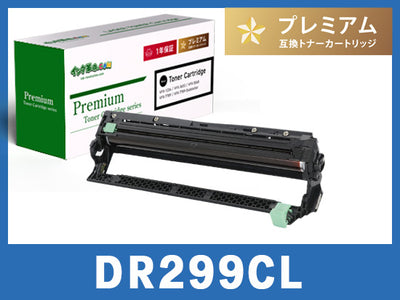 DR299CL ブラザー[Brother]互換ドラムユニット