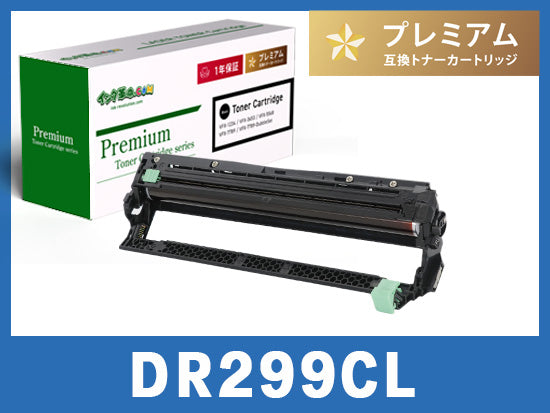 DR299CL ブラザー[Brother]互換ドラムユニット