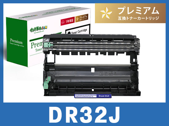 DR32J ブラザー[Brother]互換ドラムユニット