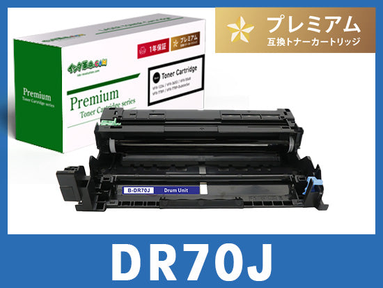 DR70J ブラザー[Brother]互換ドラムユニット