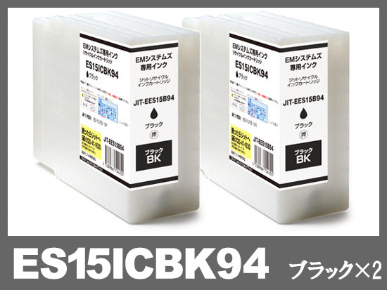 ES15ICBK94×2(ブラック2個)　EMシステムズ　リサイクルインクカートリッジ