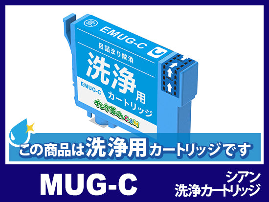 [洗浄液]E-MUG-C(シアン) エプソン[EPSON]用クリーニングカートリッジ