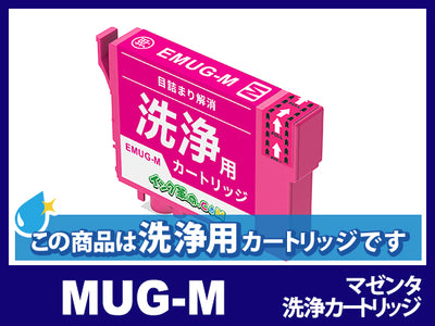 [洗浄液]E-MUG-M(マゼンタ) エプソン[EPSON]用クリーニングカートリッジ