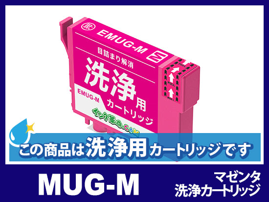 [洗浄液]E-MUG-M(マゼンタ) エプソン[EPSON]用クリーニングカートリッジ