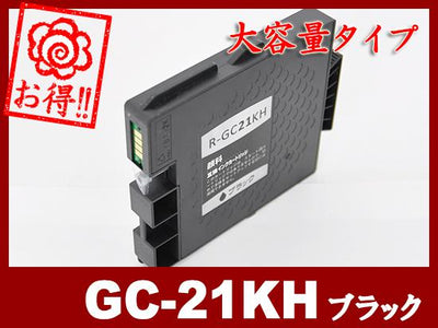 GC21KH 顔料ブラック（大容量）リコー[RICOH]互換インクカートリッジ